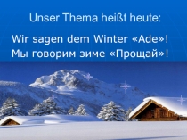 Презентация к уроку Мы говорим зиме -Прощай!