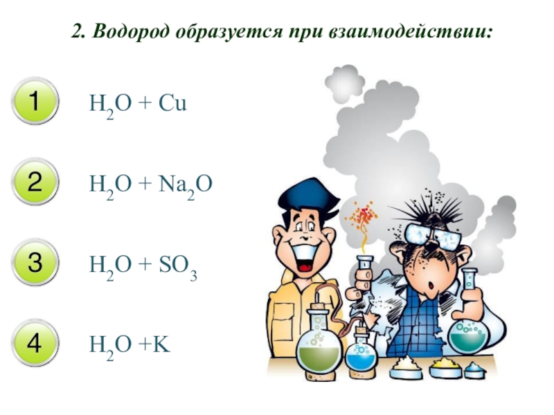 В результате каких реакций образуется водород. Водород образуется при взаимодействии. Водород образуется при действии. Водород образуется при взаимодействии h2o и cu. Водород его общая характеристика нахождение в природе и получение.