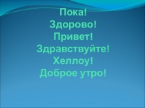 Презентация классный час Культура поведения