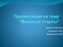 Презентация по физкультуре Значение подвижных игры у школьников