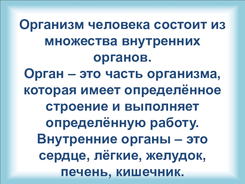 Организм человека 3 класс окружающий мир презентация