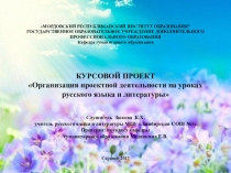 Курсовой проект по русскому языку