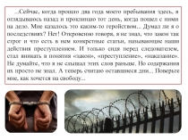 Презентация по обществознанию на тему Виновен - отвечай (7 класс)