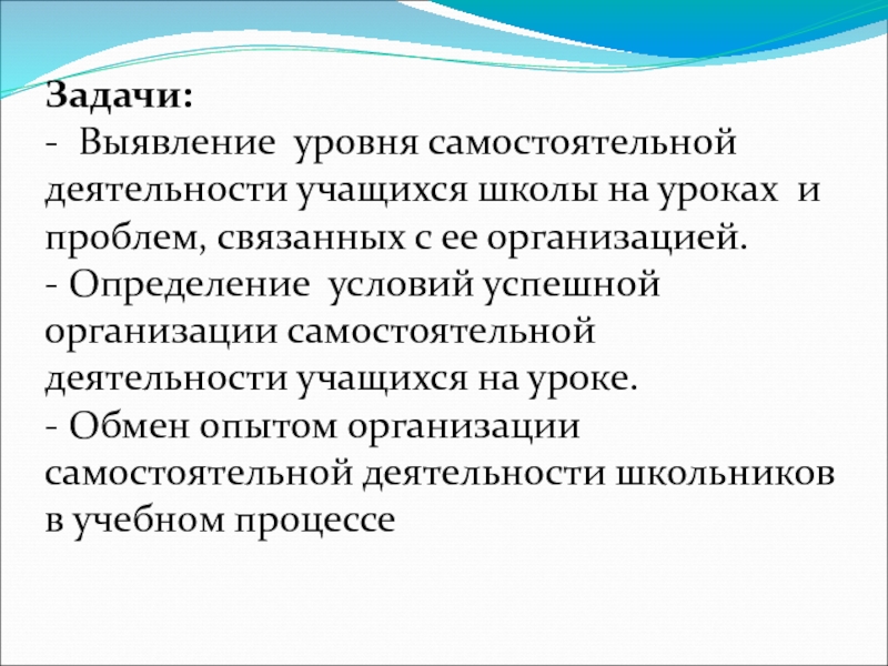 Виды самостоятельной работы учащихся на уроке. Уровни самостоятельной работы школьников. Уровни самостоятельной работы.