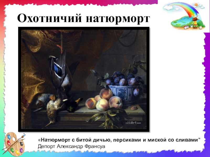 Охотничий натюрморт «Натюрморт с битой дичью, персиками и миской со сливами