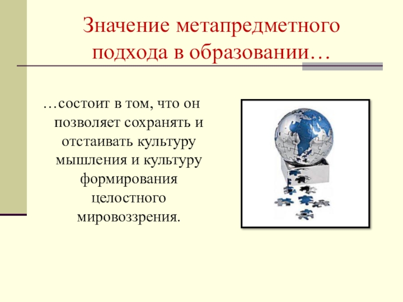 Метапредметный предмет. Метапредметность в образовании это. Метапредметность картинки. Метапредметный урок картинки. Метапредметность в образовании это презентация.