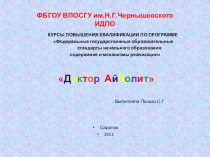 Доктор Айболит Презентация о здоровом питании