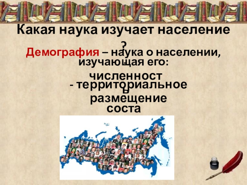 Наука изучающая историю народов. Какая наука изучает население. Науки изучающие население. Какая наука изучает численность населения. Наука изучающая народонаселение.