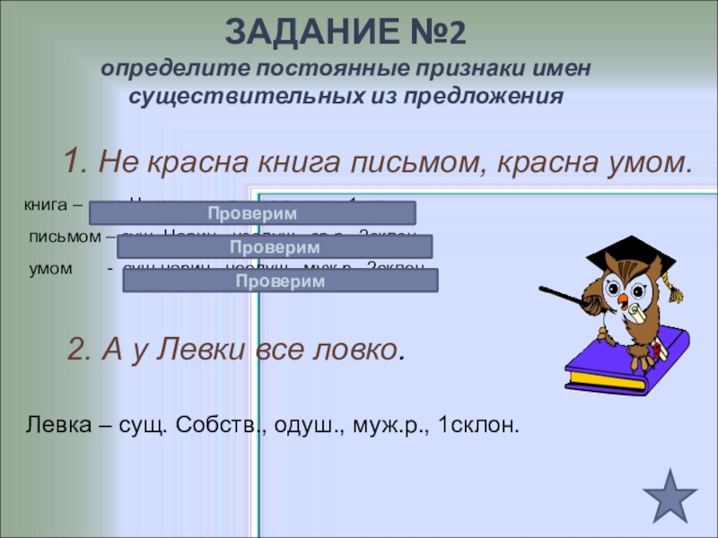 Постоянные признаки существительных 6. Постоянные признаки имен существительных. Не красна книга письмом красна умом. Какие постоянные признаки у существительных. Постоянные признаки имени существительного.