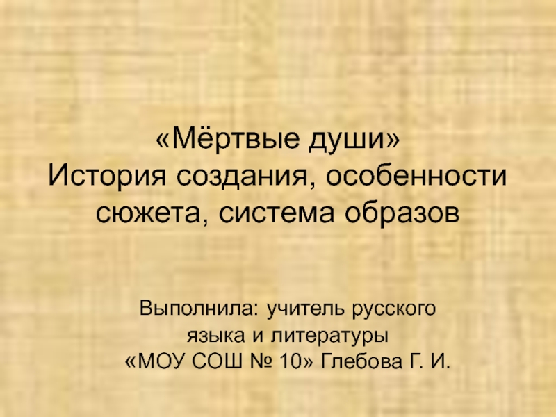 Сочинение мертвые души 9 класс образ чичикова