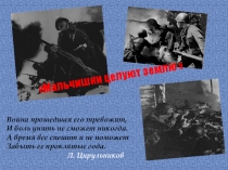 Презентация к конференции ВОв 1941-1945 г.г. в дагестанской литературе