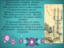 Презентация по литературному чтению на ему Г.Х. Андерсен