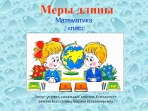 Презентация по математике на тему