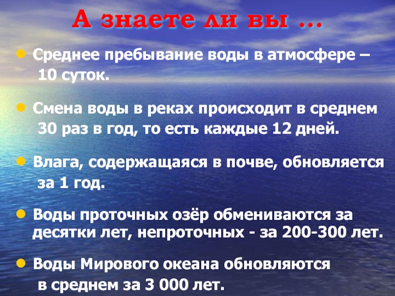 Средняя вода. Период обновления воды в реках. Смена воды. Обновление водой. Вода в реках обновляется.