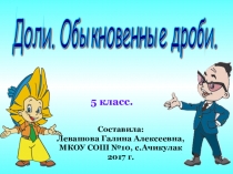 Урок математики в 5 классе