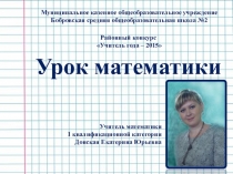 Положительные и отрицательные числа вокруг нас.