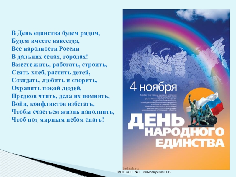 Диалог культур во имя гражданского мира и согласия для 4 класса проект