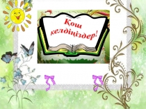 Құқықты қорғау (Ата-аналар жиналысы)