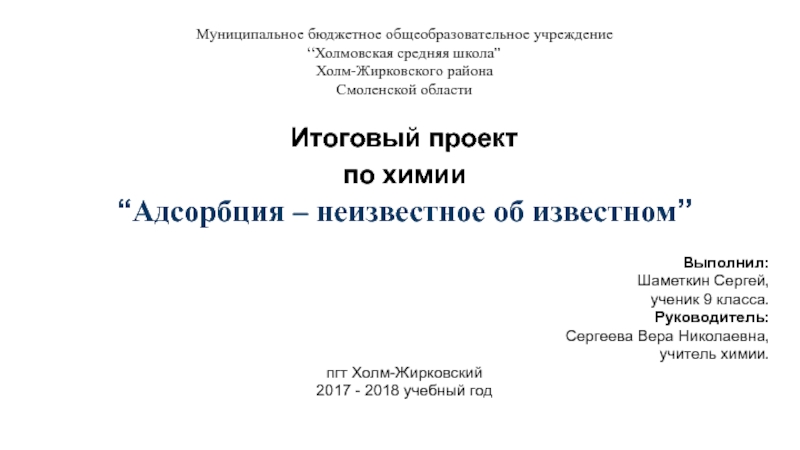 Презентация к итоговому проекту 9 класс