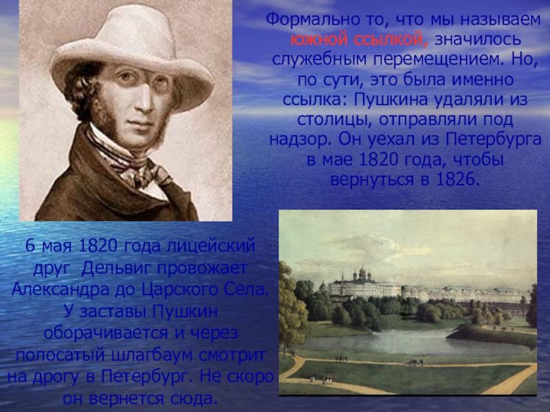 Период южной ссылки пушкина. Александр Сергеевич Пушкин на юге. Пушкин после Южной ссылки. Ссылка Александра Сергеевича Пушкина на Юг. Александр Сергеевич Пушкин Южная ссылка фото.