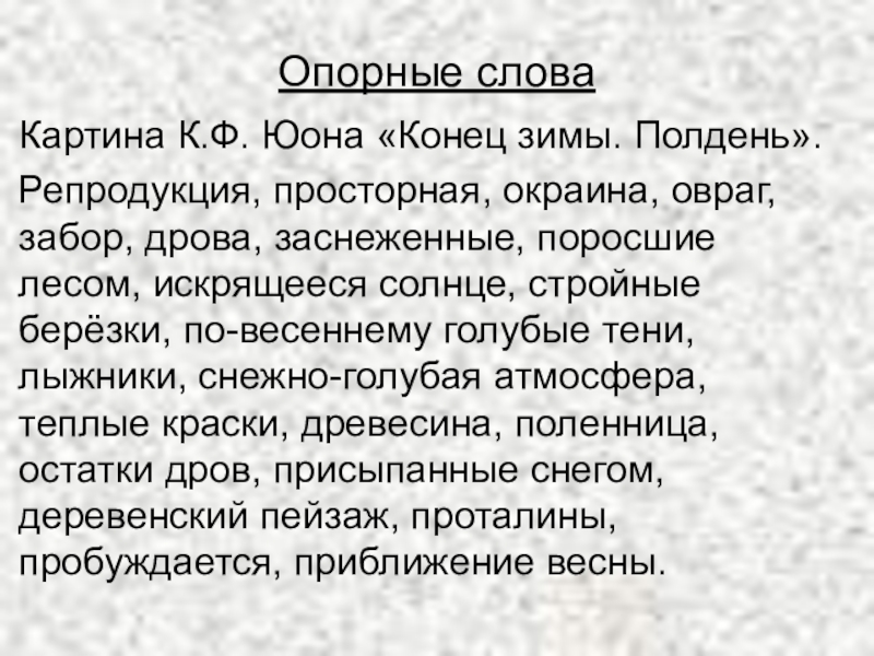 Сочинение 3 класс по русскому языку презентация