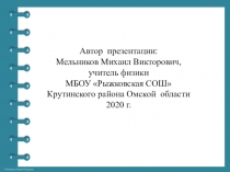 вольтметр для 8 класса.