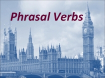 Фразовые глаголы