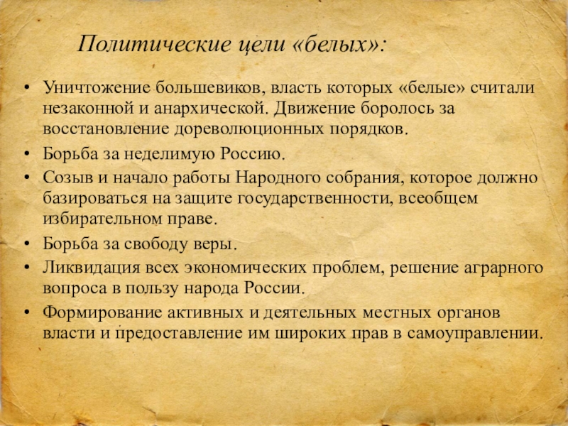 Политические цели белого движения. Итоги и последствия аграрной реформы Столыпина. Столыпинская Аграрная реформа последствия реформы. Последствия аграрной реформы Столыпина. Последствия столыпинской аграрной реформы.