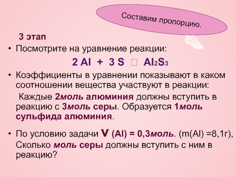 Расставьте коэффициент в схемах реакций al s al2s3