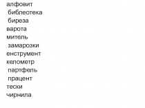 Презентация по русскому языку на тему Существительные, имеющие форму только множественного числа
