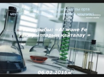 Презентация по тему AL және Fe тақырыптарын қайталау