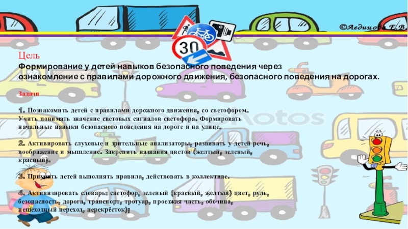 Задача дорога. Формирование навыков безопасного поведения владельца карты. С целью формирования навыков ПДД.