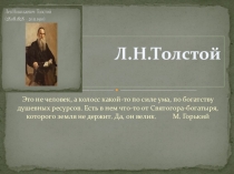 Презентация по литературному чтению Л. Н. Толстой