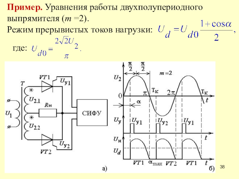 Выпрямители презентация по электротехнике