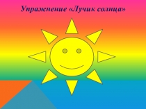 Презентация к занятию Мир Учения