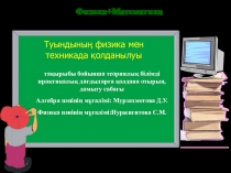 Презентация по математике на тему Туынды