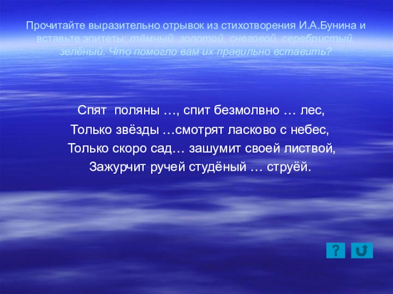 Отрывок для выразительного чтения. Прочитай отрывок из стихотворения а Бунина. ПРОЧИТАЙТАЙТЕ выразительно. Прочитайте выразительно. Прочитайте выразительно отрывок.