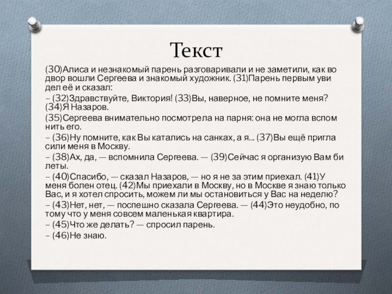 Нравственный выбор огэ. Текст ю. Яковлеву. Тексты на 30. Текст для незнакомого парня.