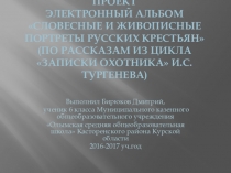 Презентация (электронный альбом) Бежин луг