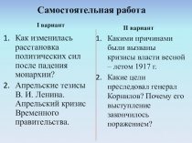 Презентация по Истории России на тему Октябрьская революция
