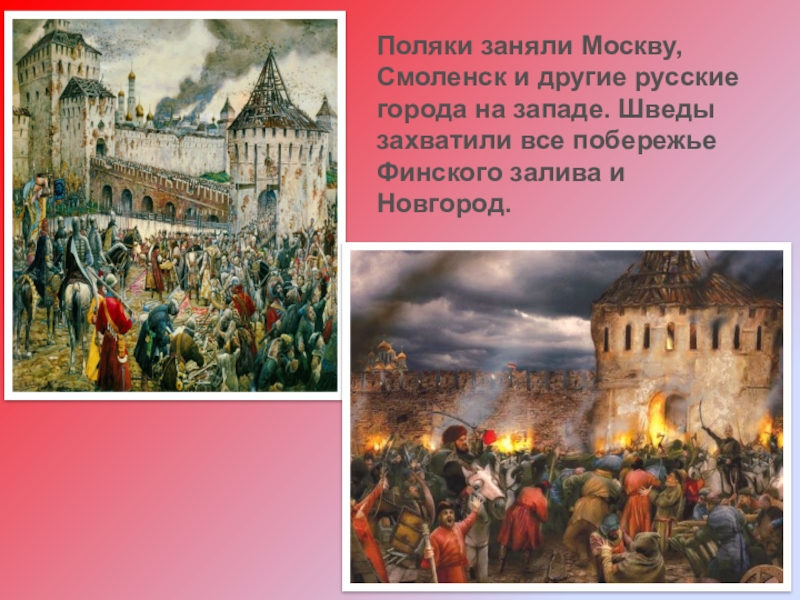 1610 1612 год. Поляки в Москве 1610-1612. Поляки 1612. Поляки в Москве в 1612. Поляки в Москве 1610.