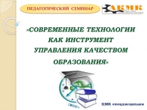 Презентация: Современные технологии в обучении