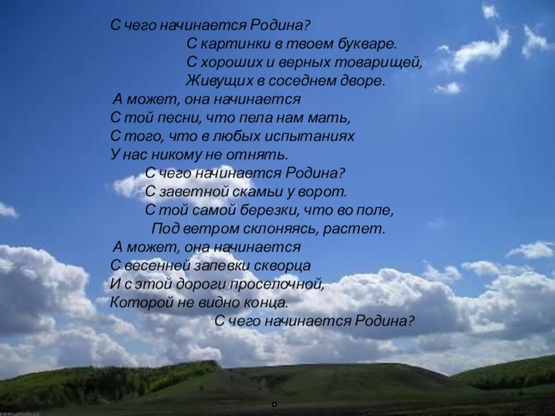 Презентация к песне о россии