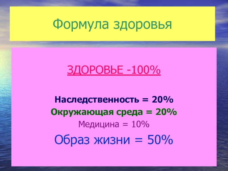 100 здоровья