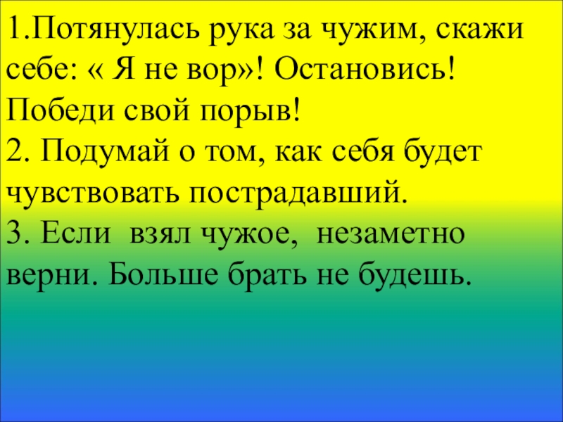 Воровство в начальной школе презентация