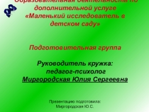 Презентация к занятию по дополнительному образованию Путешествие с цветиком-семицветиком