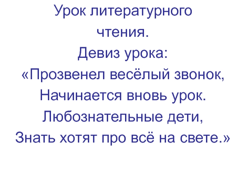 Литературное чтение 3 класс федина задача презентация