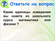 Измерение информации