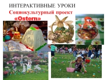 Проекты на уроках немецкого языка