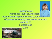 Презентация педагогического проекта по духовно-нравственному воспитанию Путешествие в Древнюю Русь.